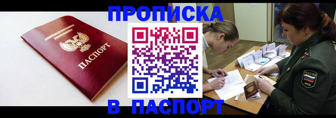 прописка для работы в Калаче-на-Дону
