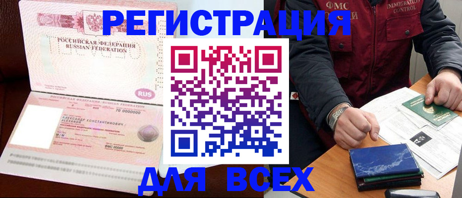 миграционный учет в Калаче-на-Дону