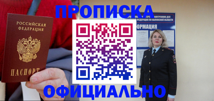 временная регистрация в квартире в Калаче-на-Дону