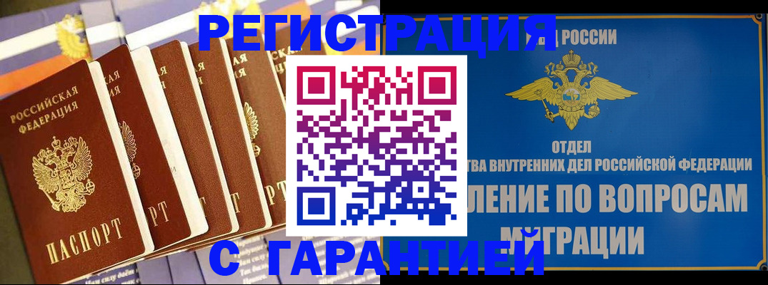 купить прописку в Калаче-на-Дону